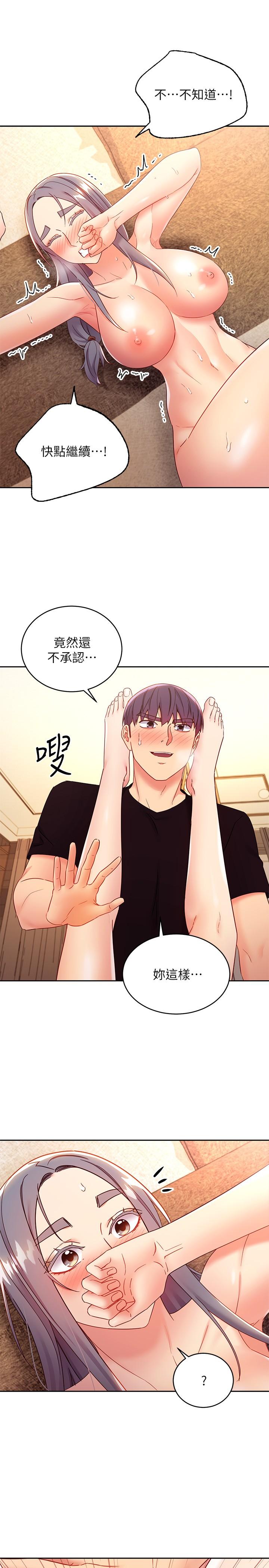 第84話-持續不斷的高潮 - 第11.jpg页