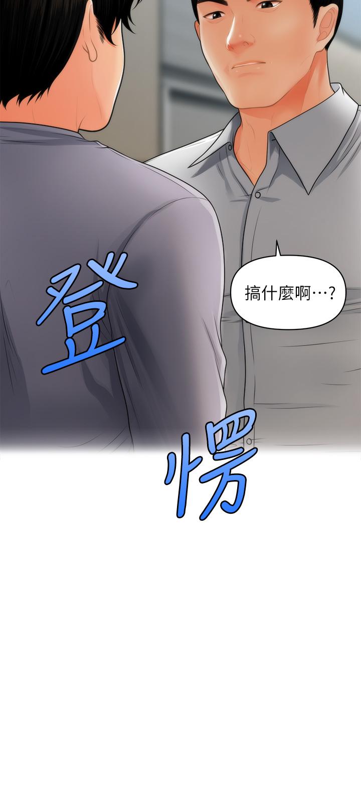 第60話-你跟我老婆在做什麼 - 第3.jpg页