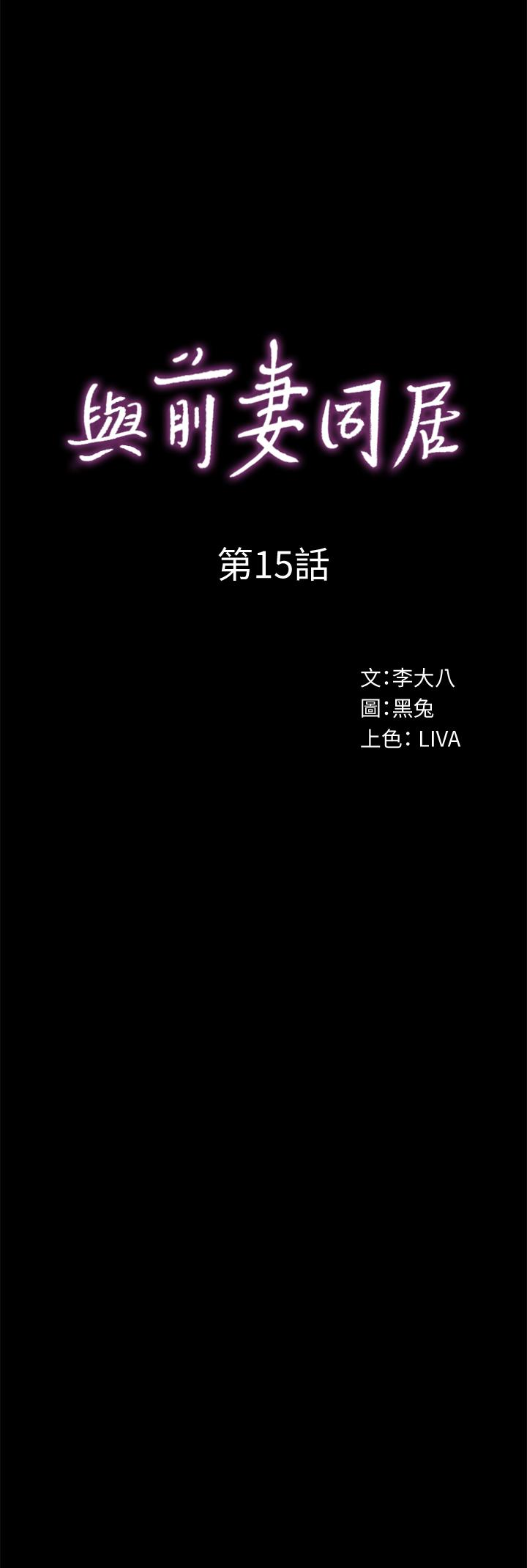 第15话-困扰着前妻的丑闻 - 第1.jpg页
