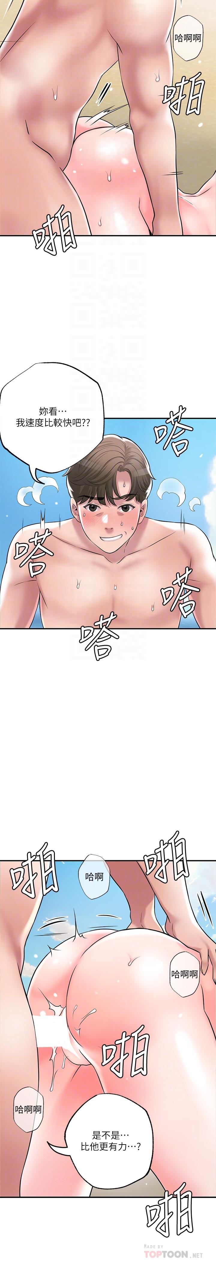 第53話-在海邊直接開戰 - 第16.jpg页