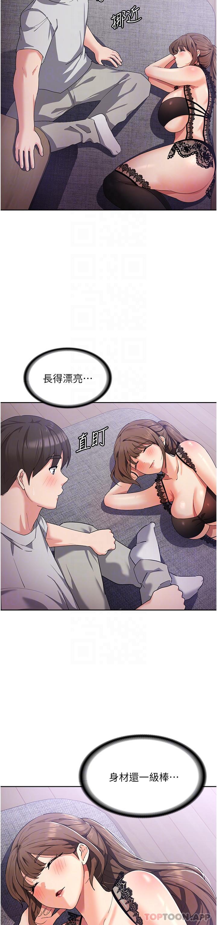 第12话-寻找好友的敏感带 - 第21.jpg页