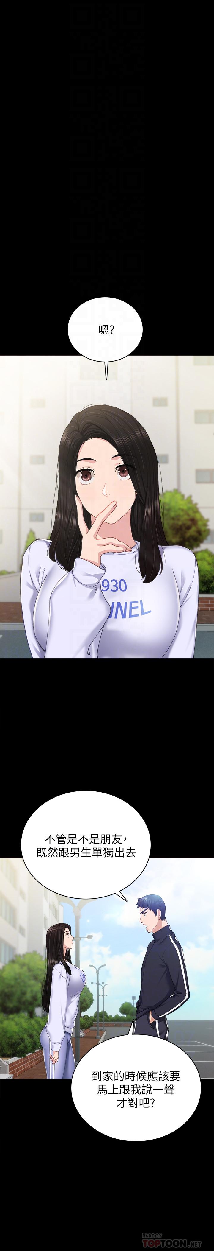 第75話-提議當炮友的璟珊 - 第10.jpg页