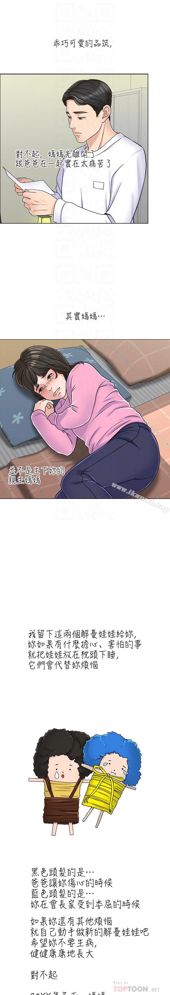 第6话-回到新婚之夜 - 第4.jpg页