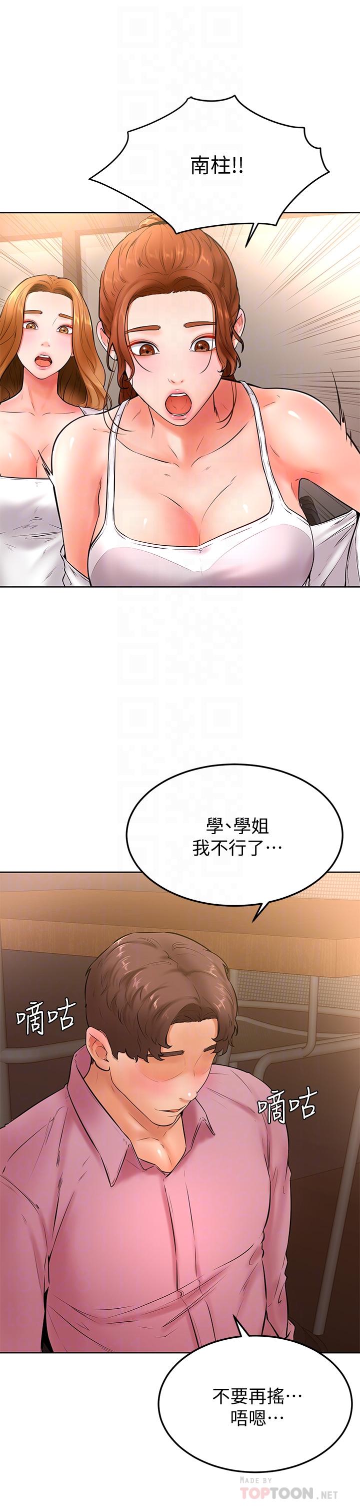 第20話-挑起姿穎慾望的南柱 - 第6.jpg页