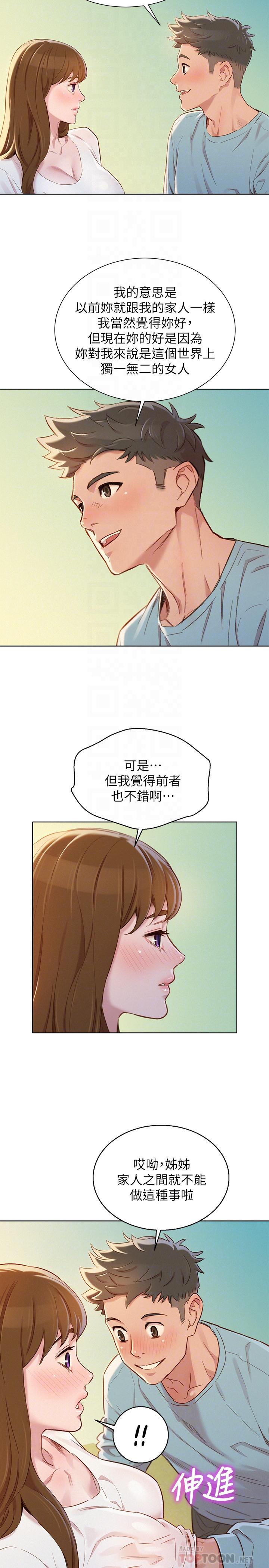 第83话-慧美的初戀學長 - 第6.jpg页