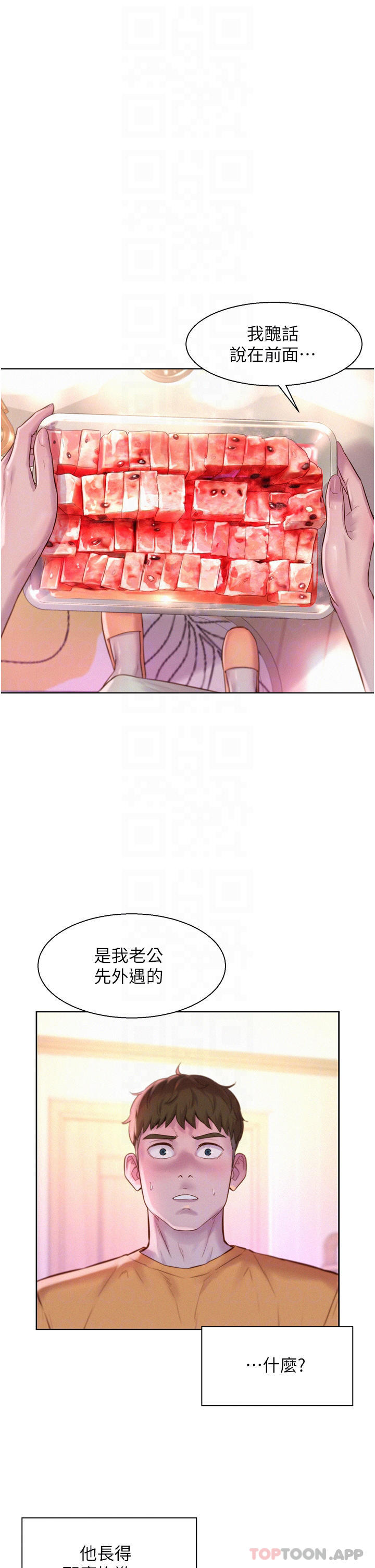 第39话-我多硬，妳老公就多绿 - 第14.jpg页
