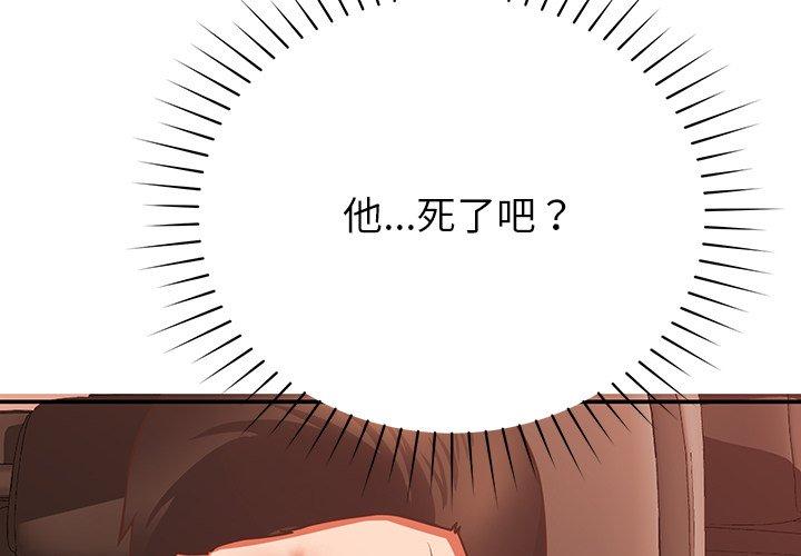 鄰居的滋味 第19话 第2页