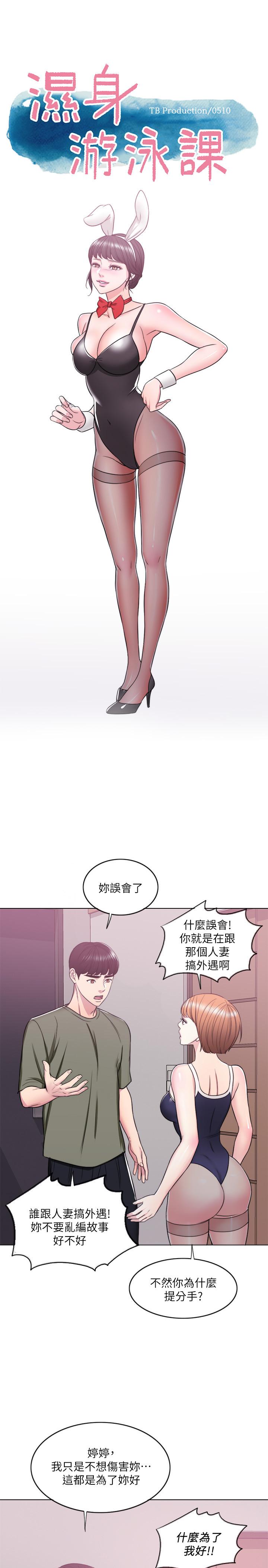 第14話-哪個男人能不受誘惑？ - 第5.jpg页