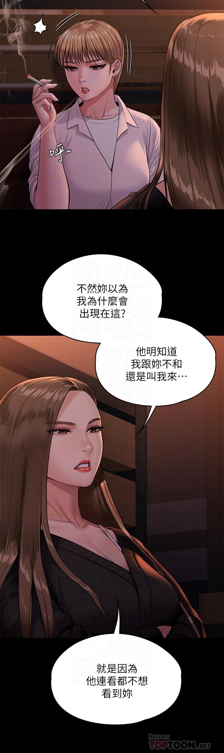 第232話-我輸給一個妓女？ - 第8.jpg页