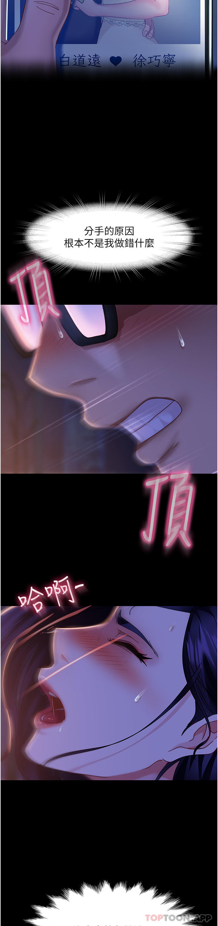 第7话-和新欢做爱，与旧爱分手 - 第20.jpg页