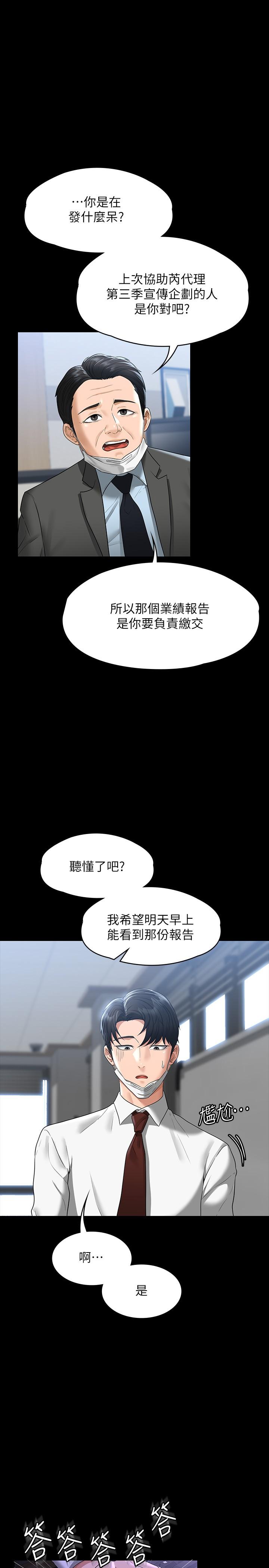 第38話-用你的小穴來賠罪 - 第27.jpg页