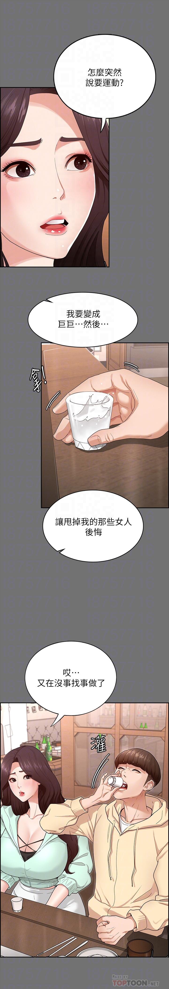 第2話-請用力操壞我 - 第8.jpg页