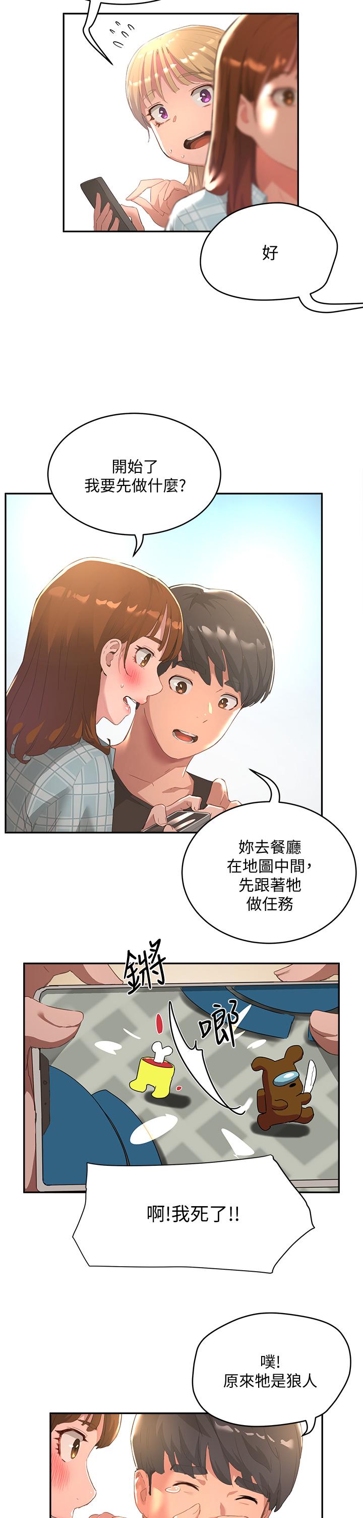 第26话-綁帶捆綁play - 第29.jpg页