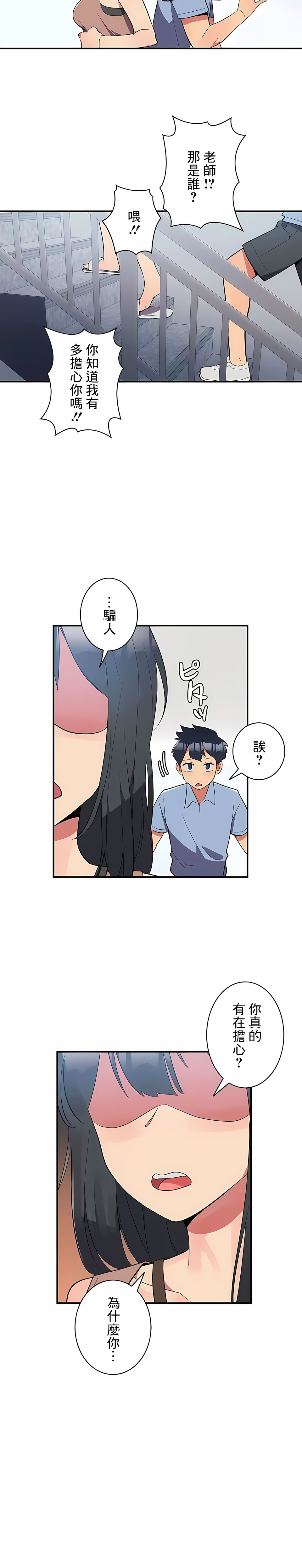 女友的別名 第12话 第3页