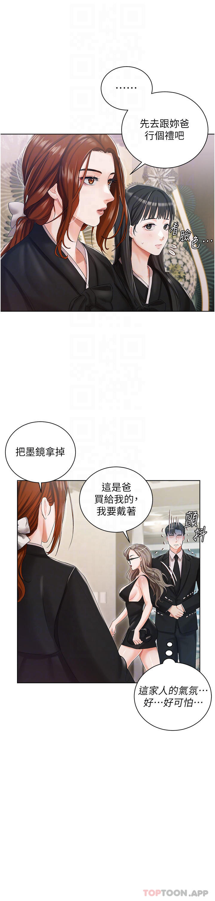 第5話-截然不同的兩姐妹 - 第6.jpg页