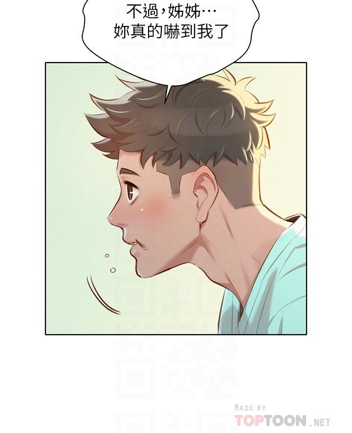 第79话-在志豪的帶領之下 - 第8.jpg页