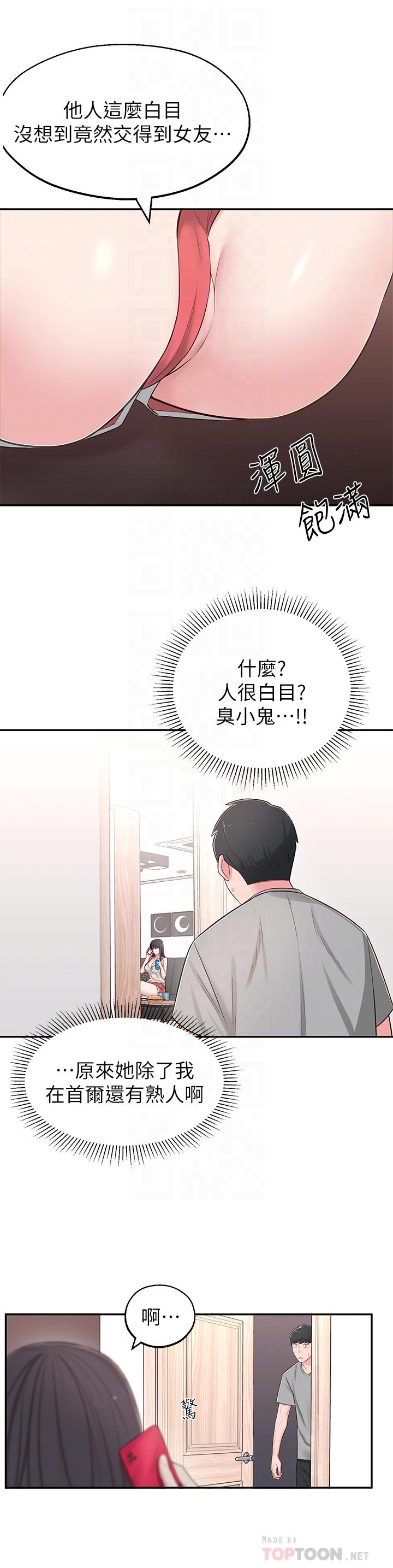 第5话-我这种女生怎么样？ - 第18.jpg页