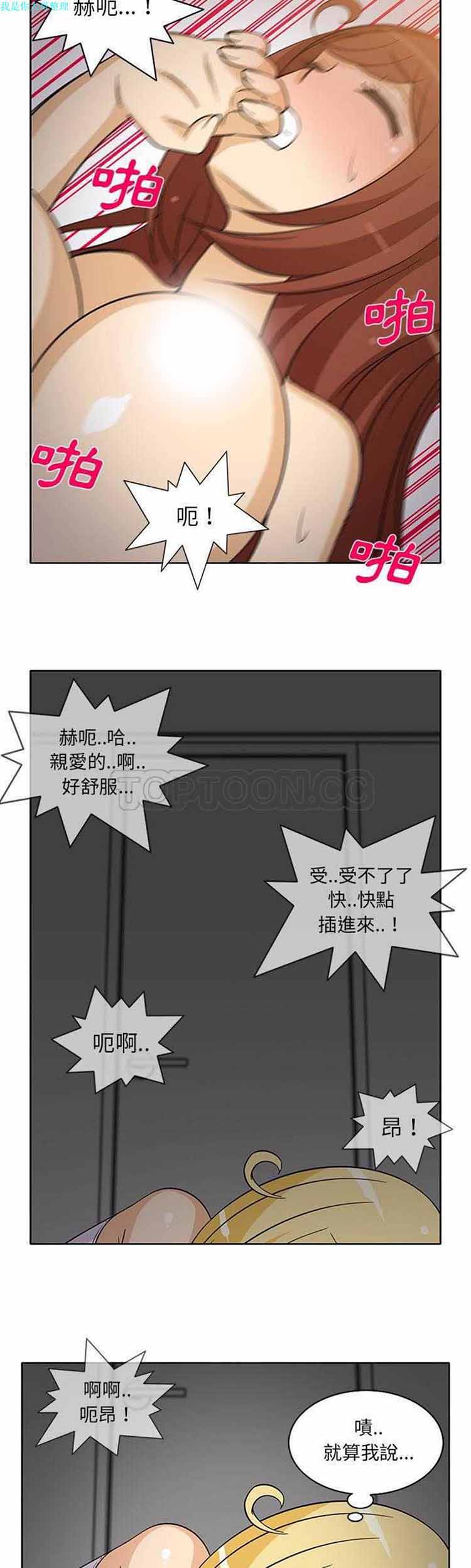 隔壁女房客 第 27 话 第3页