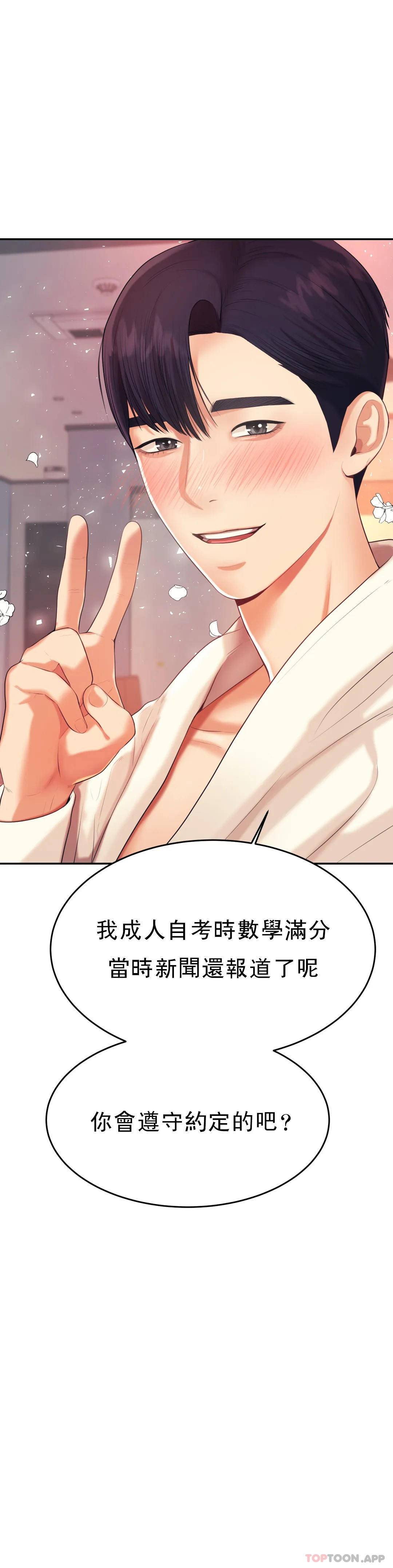 第8話-我是她的第一个男人 - 第24.jpg页