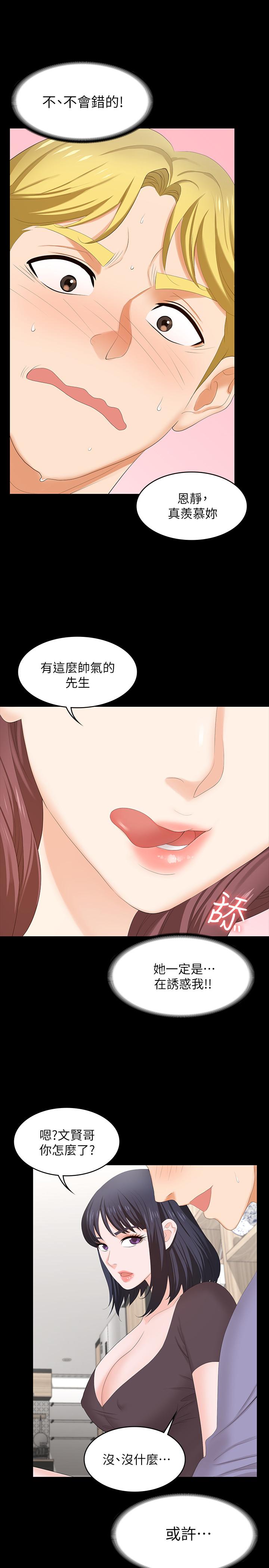 第48話-動搖的鄰居夫婦 - 第28.jpg页