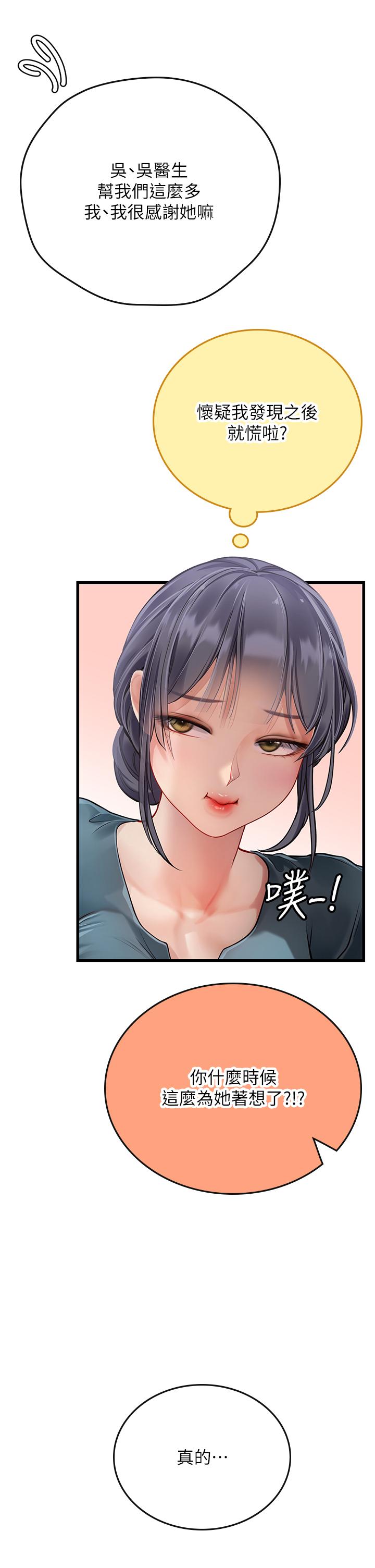第57话-这是…嘉明的味道？ - 第39.jpg页