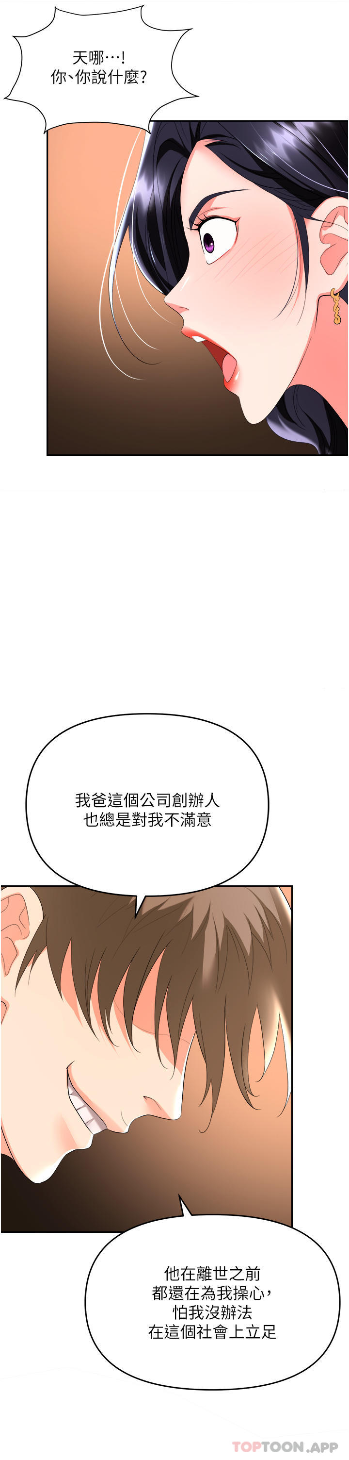 第26话-偷吃的感觉怎么样 - 第31.jpg页