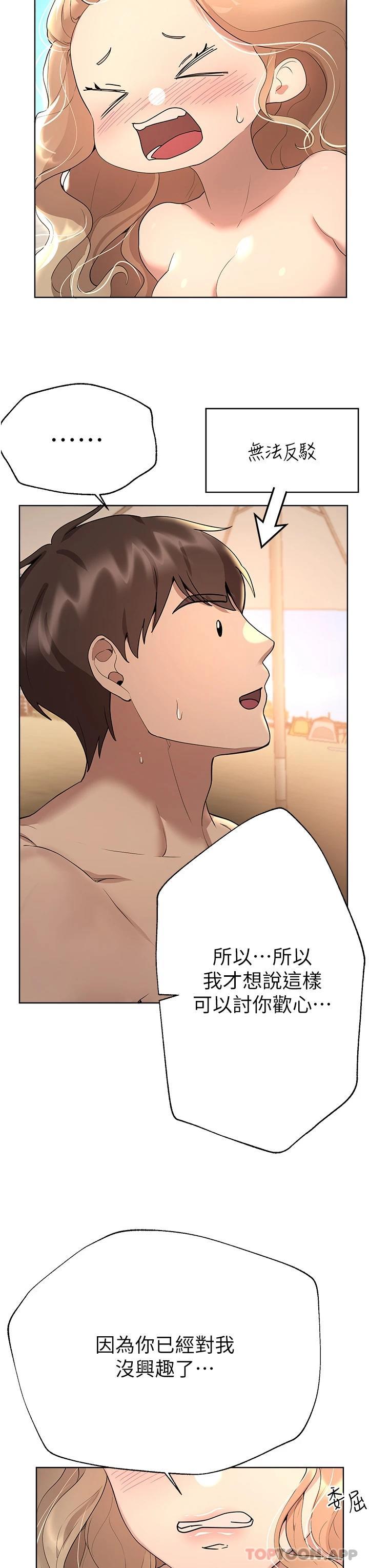 第65话-你对我起反应了吗 - 第26.jpg页