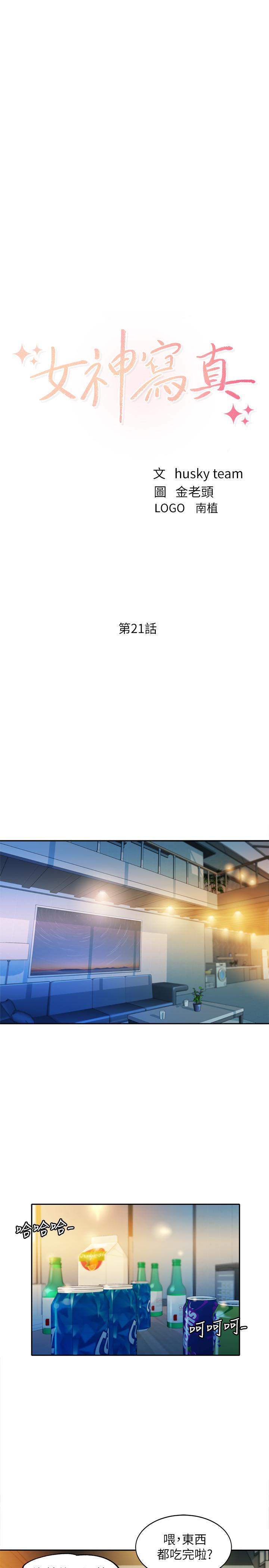 第21話-這次我們連內衣也脫掉 - 第3.jpg页