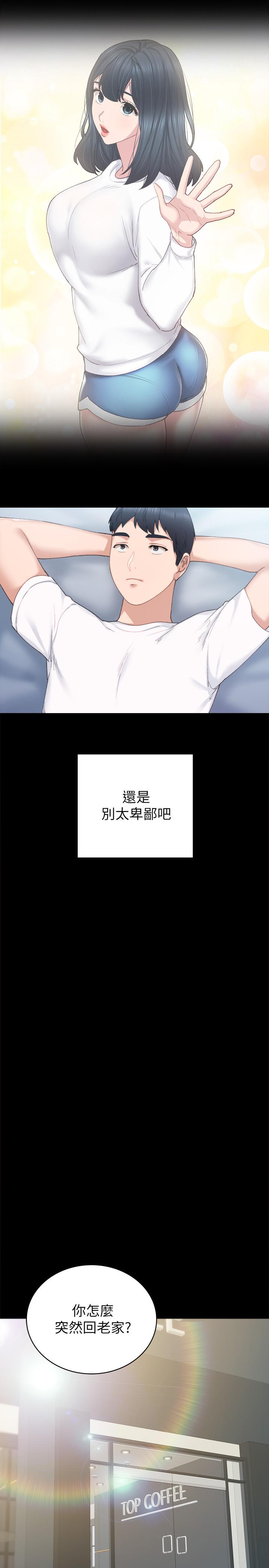 第85話-和世蘿的關係逆轉 - 第19.jpg页