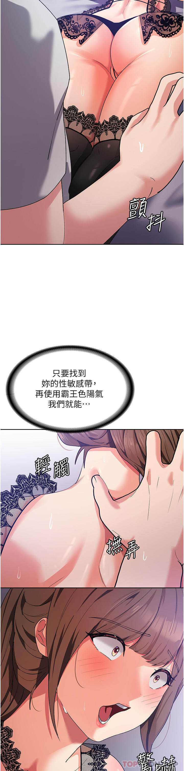 第12话-寻找好友的敏感带 - 第32.jpg页