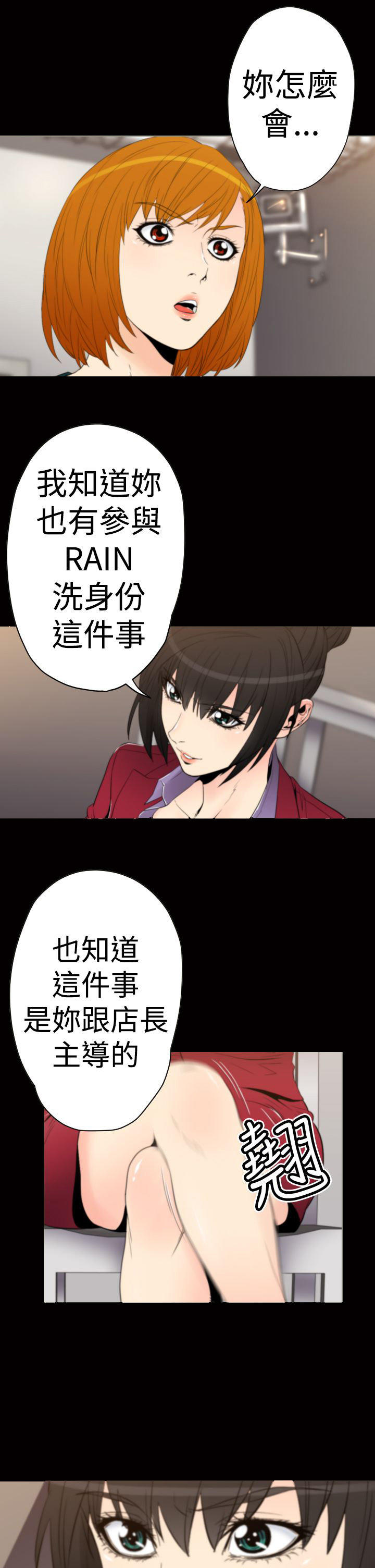 奇美拉命案 第 28 话 第1页