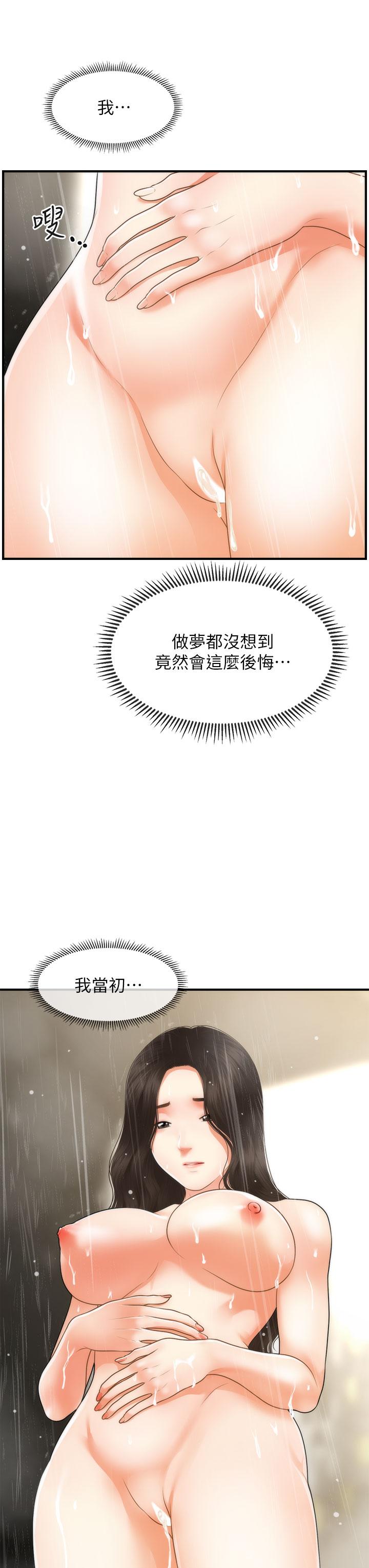 第66話-早知道就跟你結婚 - 第43.jpg页