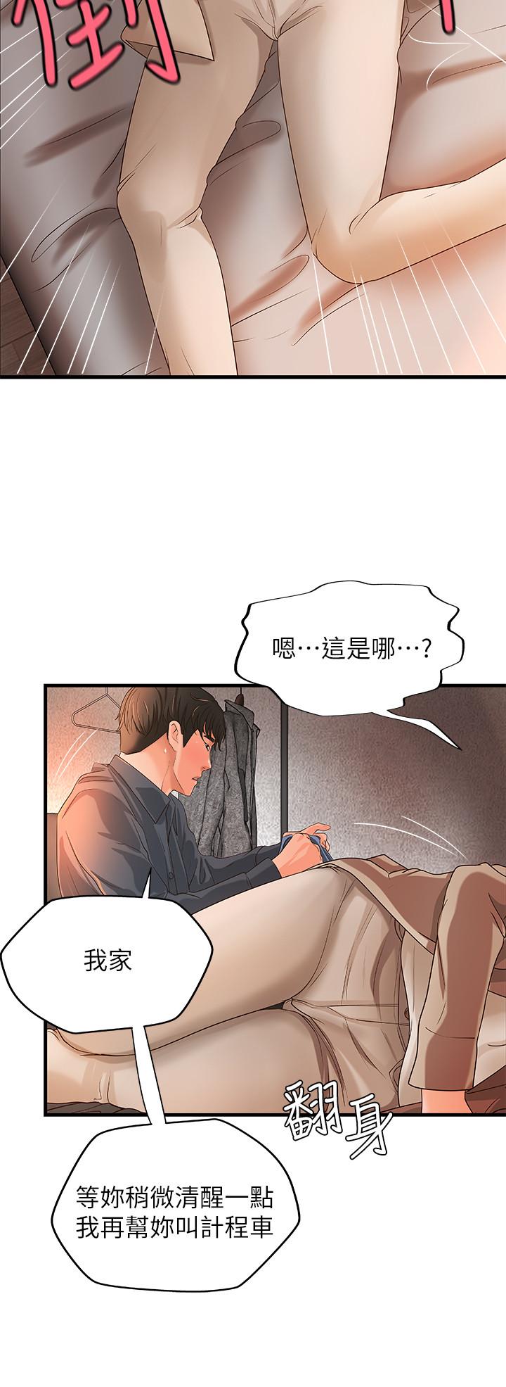 第10話-咖啡廳姐姐給的意外甜頭 - 第28.jpg页