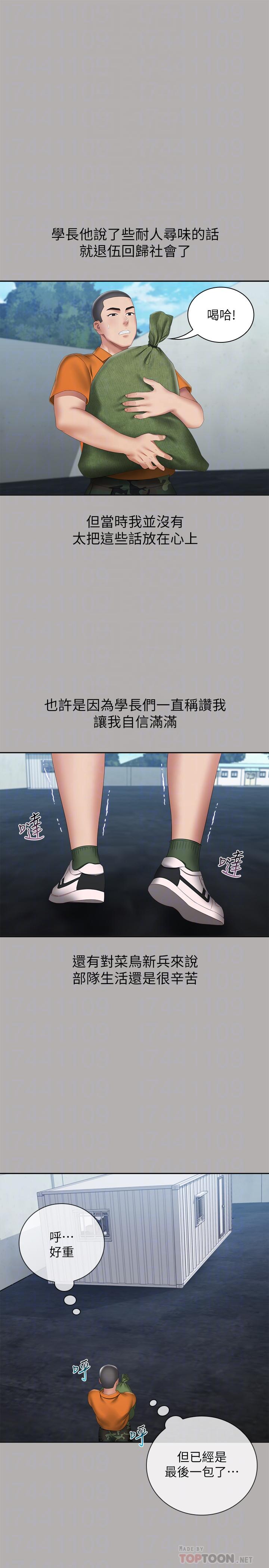 第18话-为了菜鸟举办的欢迎仪式 - 第12.jpg页