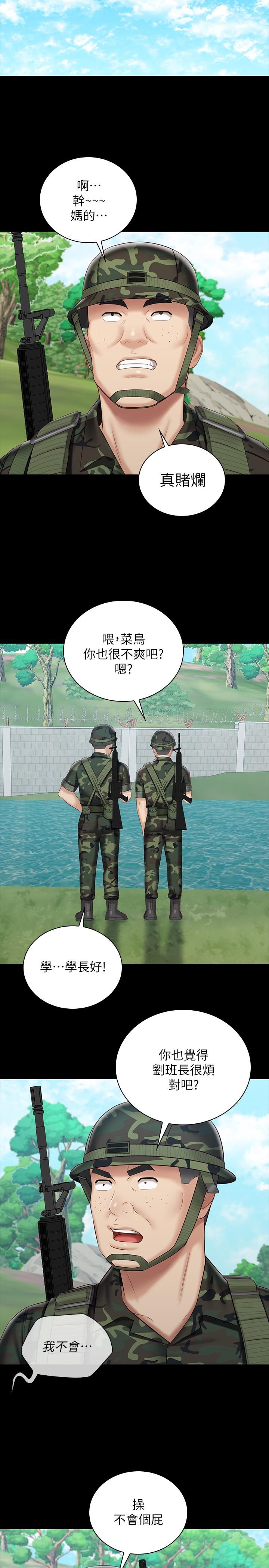 第77话-我只会和你做 - 第24.jpg页