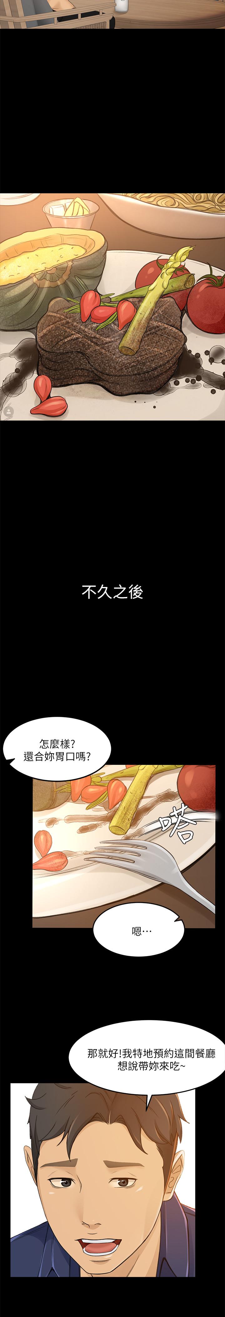 第29话-确认心意 - 第13.jpg页