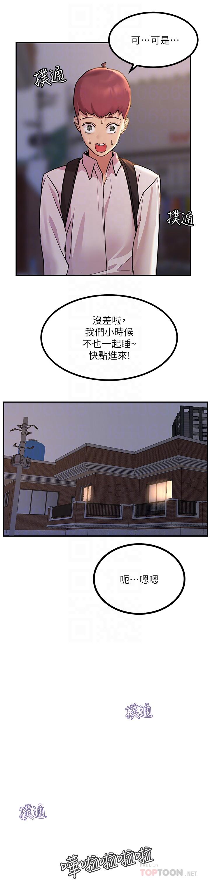 第11話-確認好友的興奮指數 - 第12.jpg页