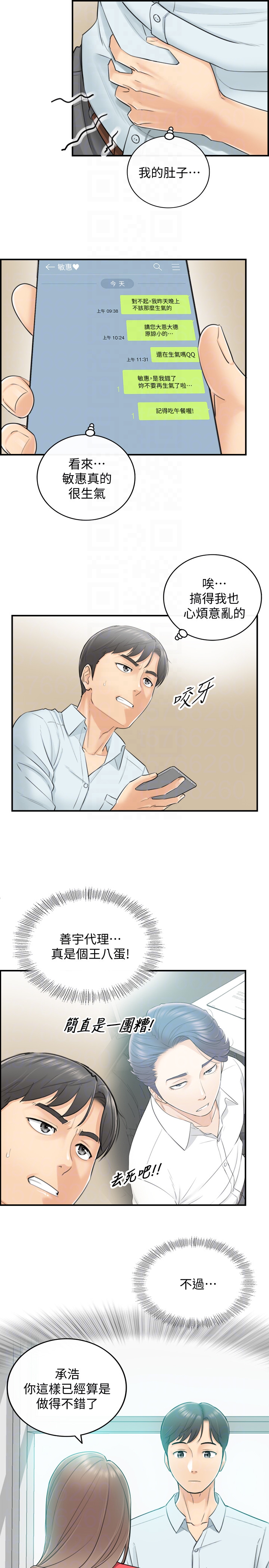 第3話-同事的呻吟聲 - 第31.jpg页