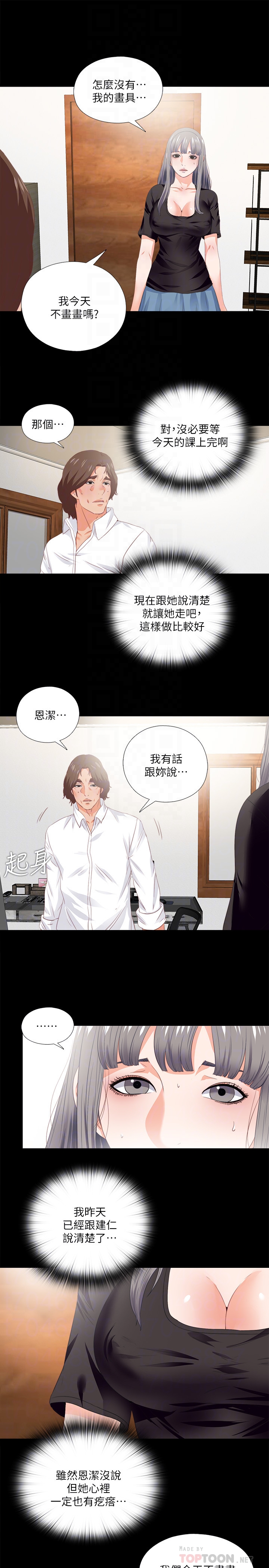 第16話-恩潔大膽的要求 - 第11.jpg页