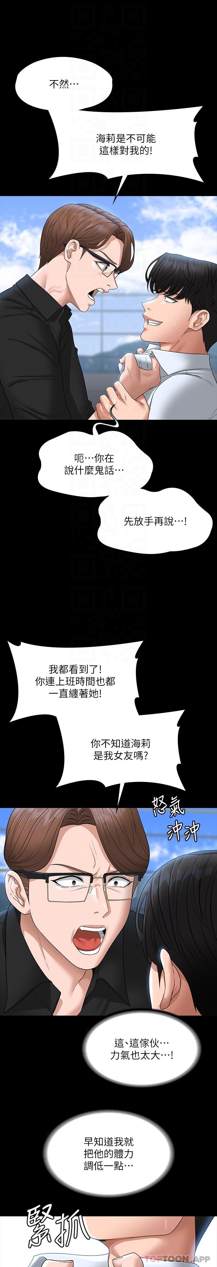 第68话-贤宇的疯狂主意 - 第16.jpg页