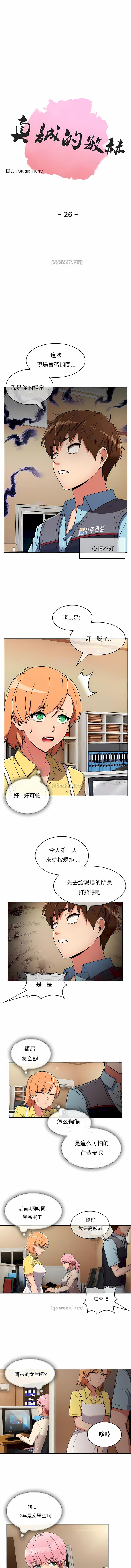 真誠的敏赫 第26话 第1页