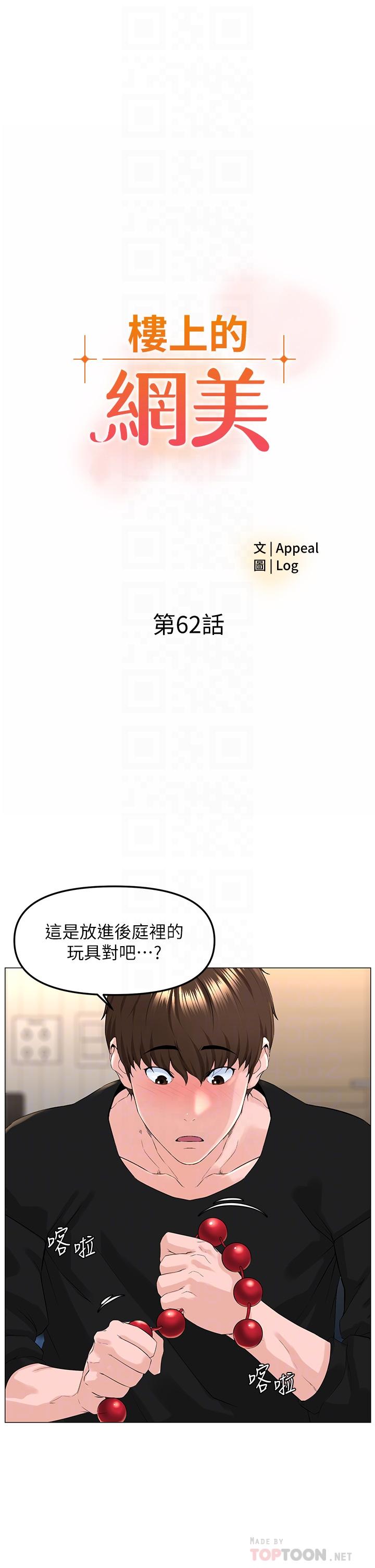 第62話-我還要繼續玩SM - 第4.jpg页