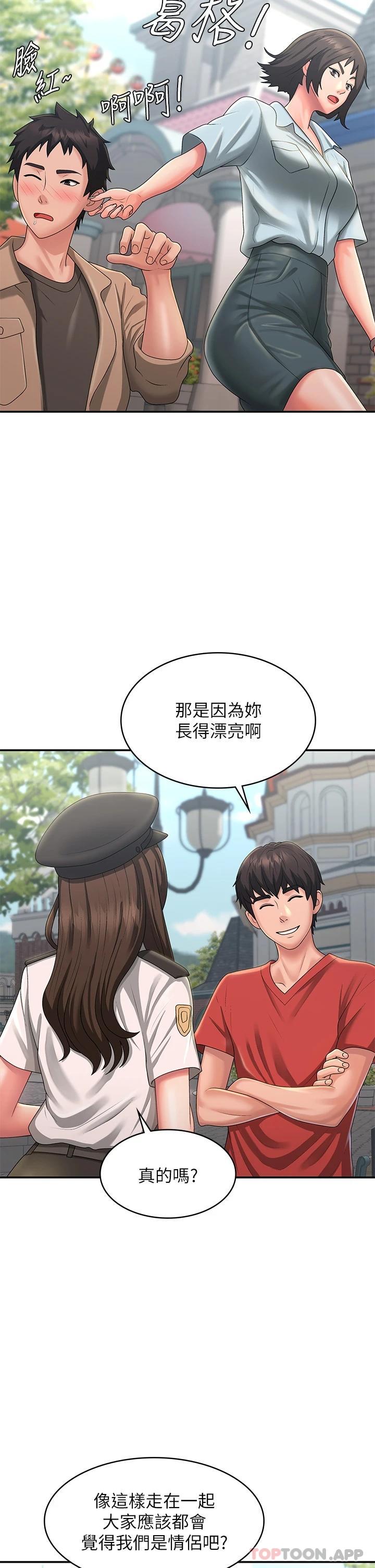 第41话-妳是不是想诱惑我 - 第13.jpg页