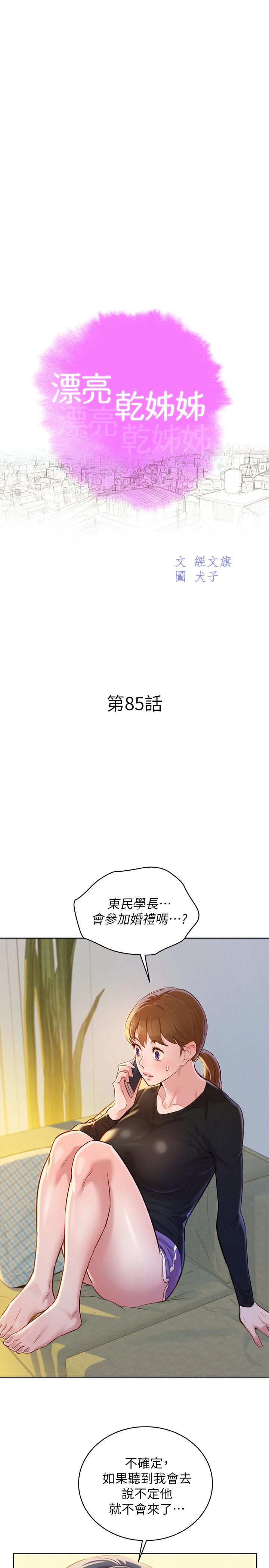 第85话-想睡慧美的初戀學長 - 第2.jpg页