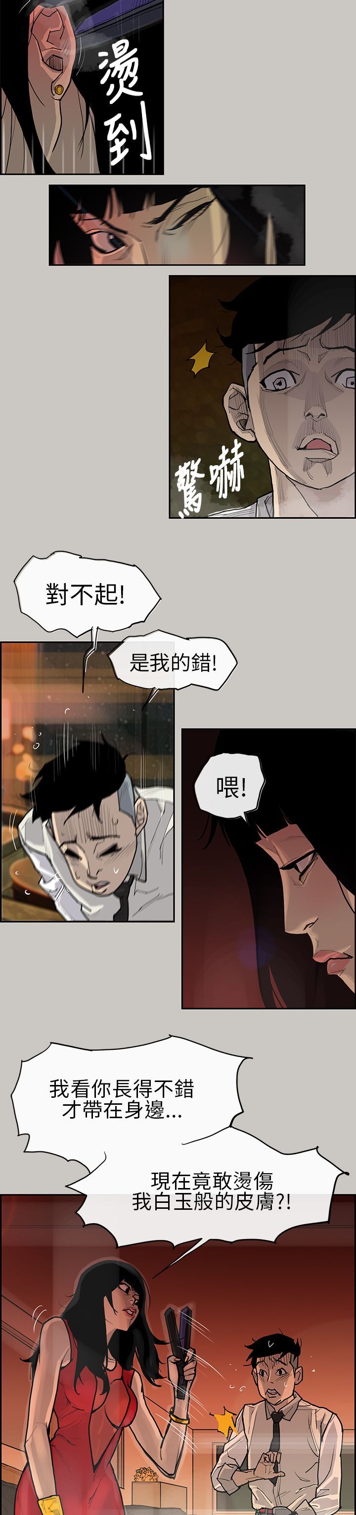 梅帝配送员 第 1 话 第3页