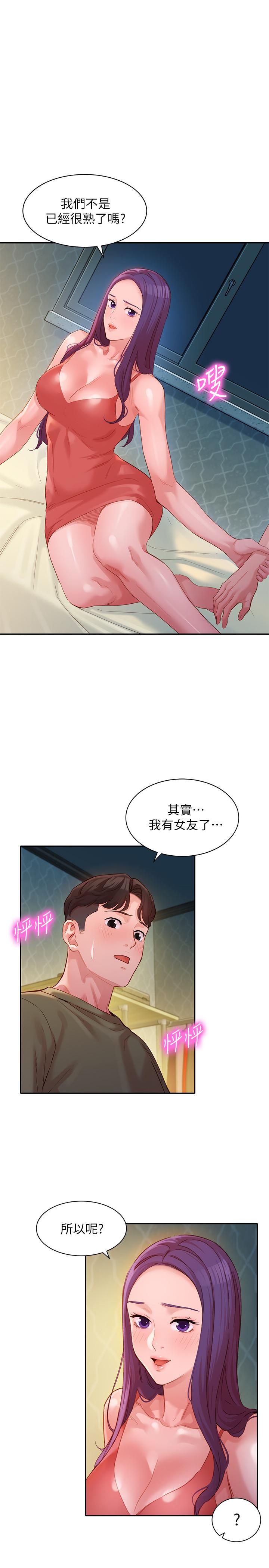 第32話-有女友的馬男更吸引我 - 第24.jpg页