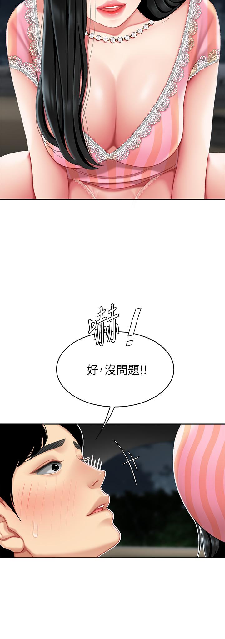 第11話-被金手指搞到洪水氾濫 - 第28.jpg页