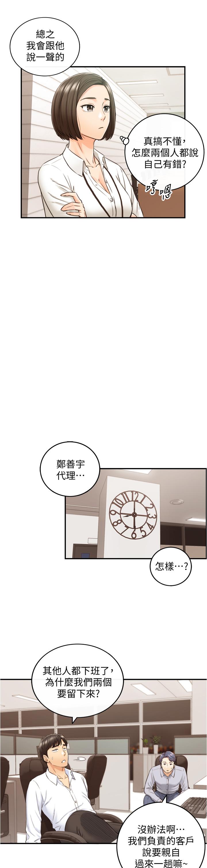 第100話-我來幫你擦一擦 - 第34.jpg页