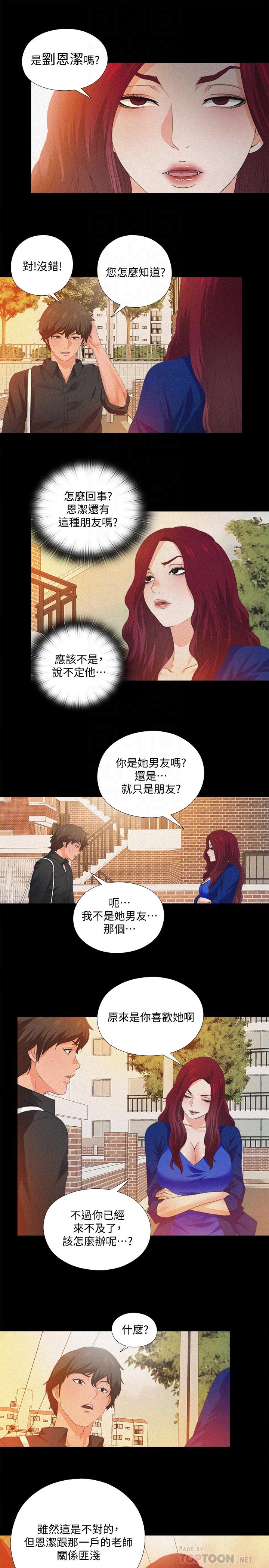 第32話-恩潔體內殘留的痕跡 - 第8.jpg页