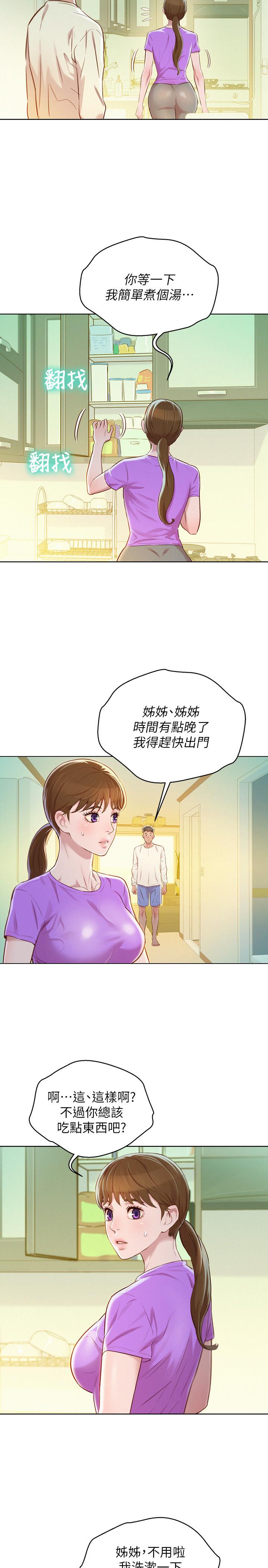 第78话-前女友的助言 - 第3.jpg页